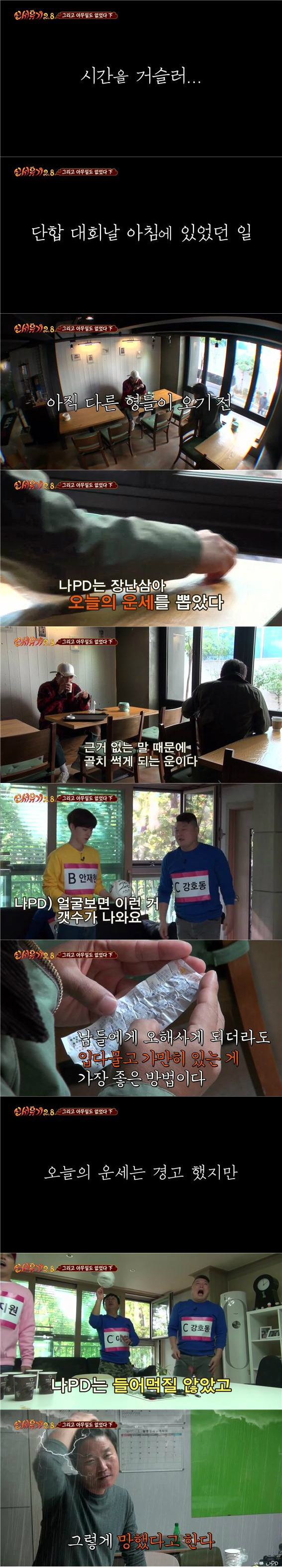 [신서유기2.5] 마지막화 9시간 넘게 질척거리는 신서유기팀과 꽃청춘 인상 깊게 본 지원 | 인스티즈