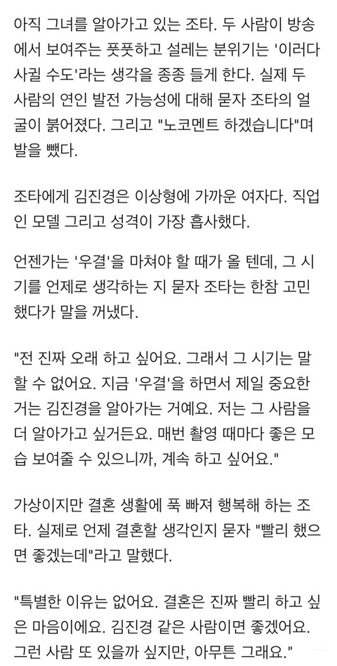 우결 하다가 진짜 사랑에 빠진듯한 조타 ㄷㄷㄷㄷ.jpg | 인스티즈