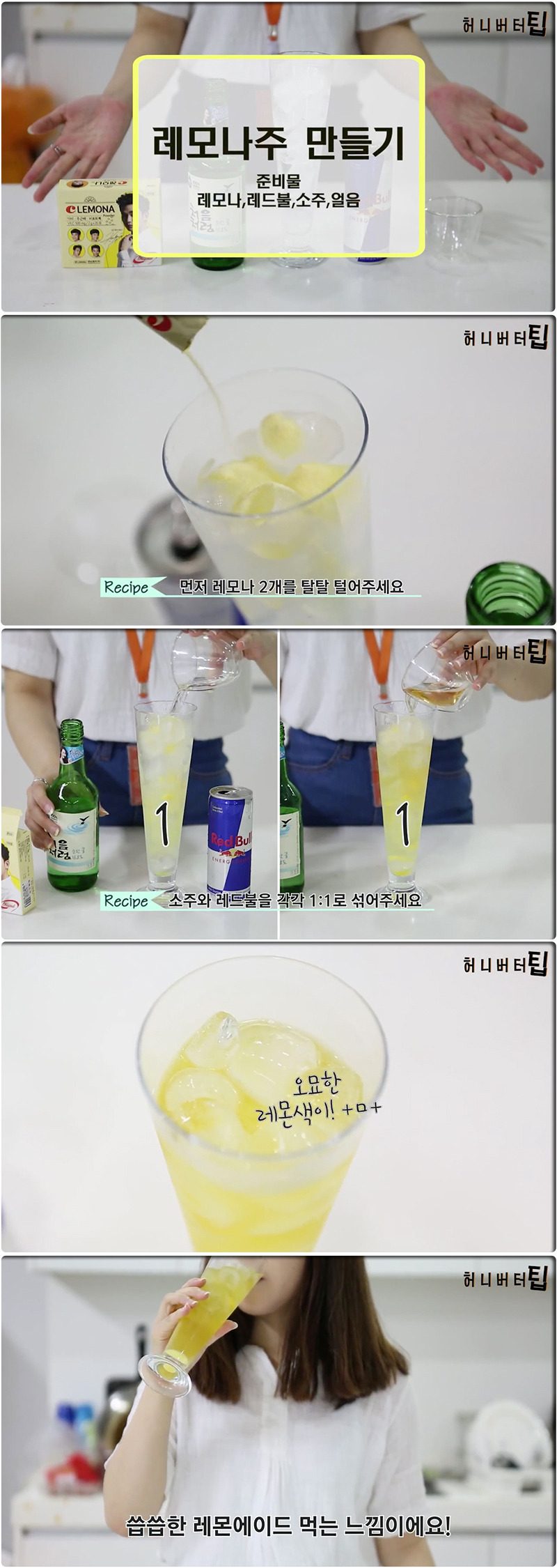 3000원 이하 편의점 재료로 만드는 칵테일 6 | 인스티즈