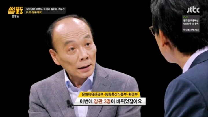 썰전 청와대 장관 3명 교체하는 이유 | 인스티즈