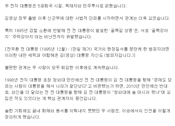 김영삼 전 대통령 vs 전두환 | 인스티즈