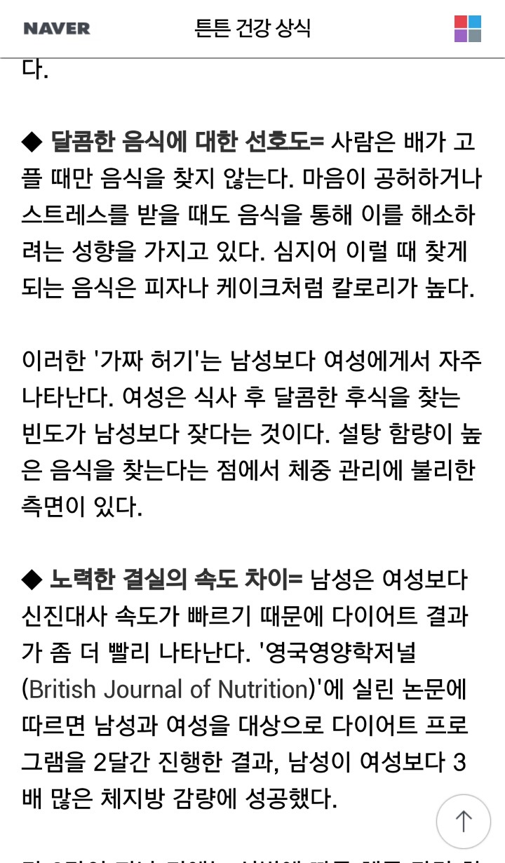 남성이 여성보다 몸무게 줄이기 쉬운 이유 | 인스티즈