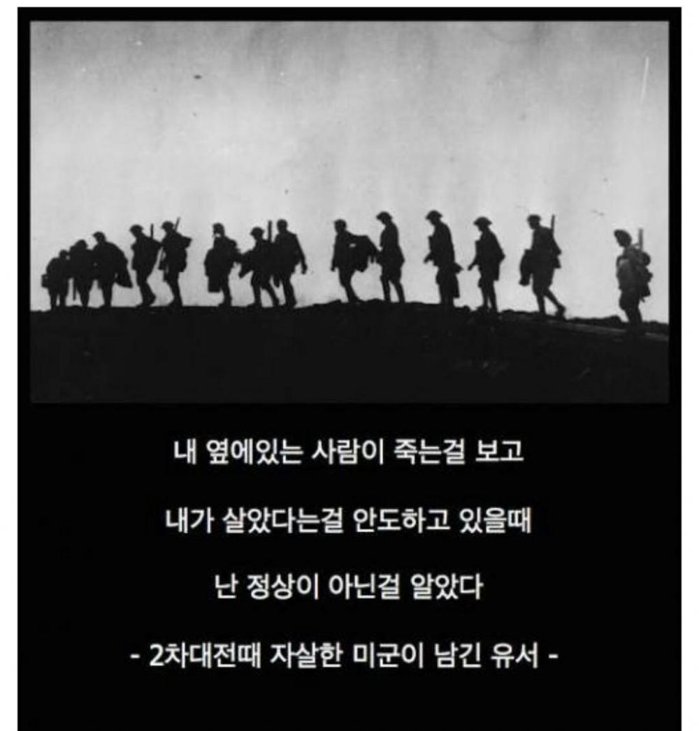 전쟁 중 자살한 미군 병사들의 유서 | 인스티즈