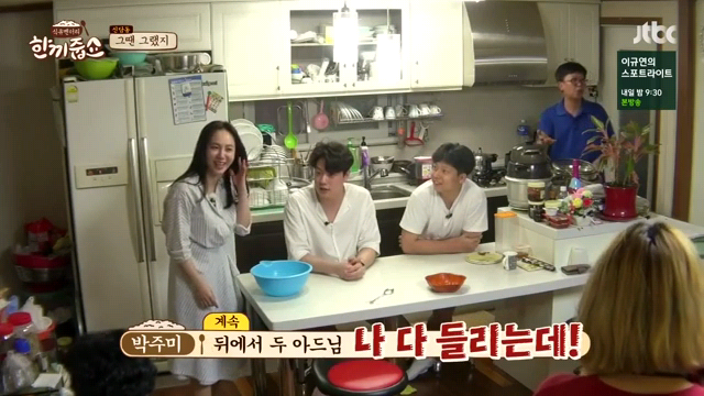 [한끼줍쇼] 인지도 굴욕 당한 박주미 | 인스티즈