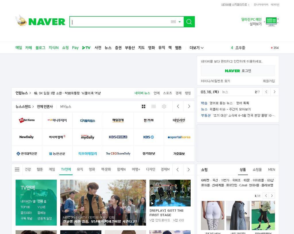 네이버 메인 리뉴얼 | 인스티즈