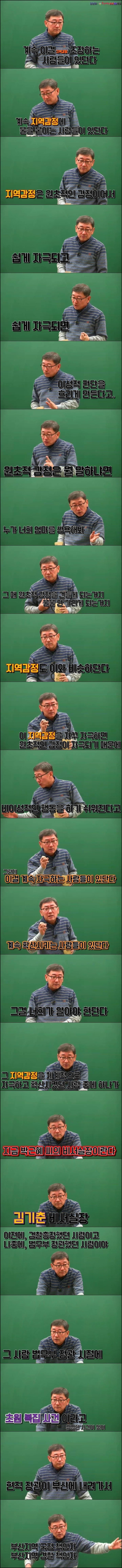 지역감정을 조장하는 이유들!!! | 인스티즈