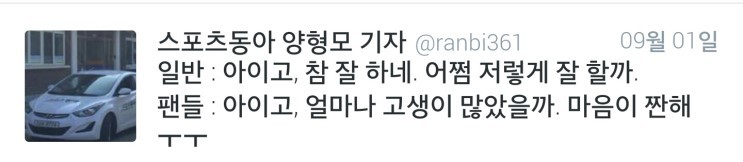 [양형모기자] 누군가의 팬이 된다는 것은.twt | 인스티즈