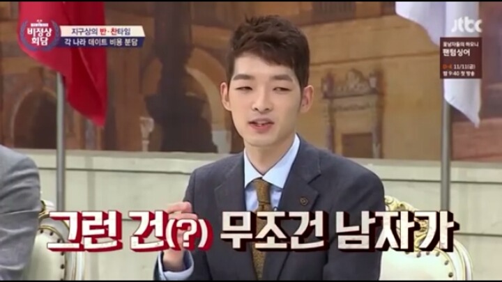 비정상회담에 나온 각국의 더치페이 | 인스티즈