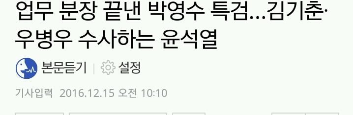 우병우를 전담 마크하는 특검 검사.jpg | 인스티즈