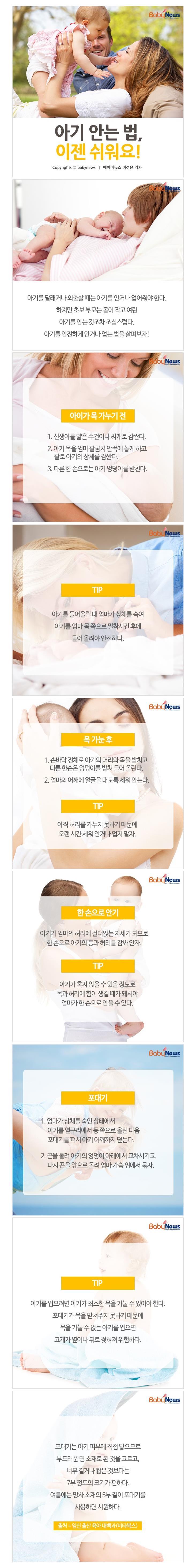 아기 안는 법.jpg | 인스티즈