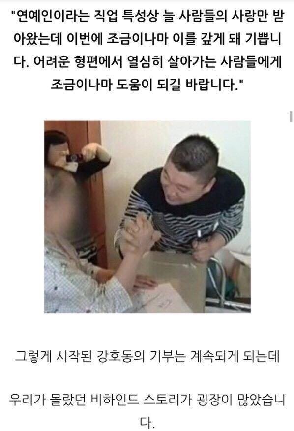 남몰래 기부하고 있는 강호동 | 인스티즈