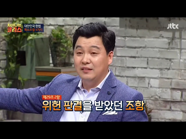 [차이나는클라스] 현행 헌법의 독소조항(이국운 교수) | 인스티즈