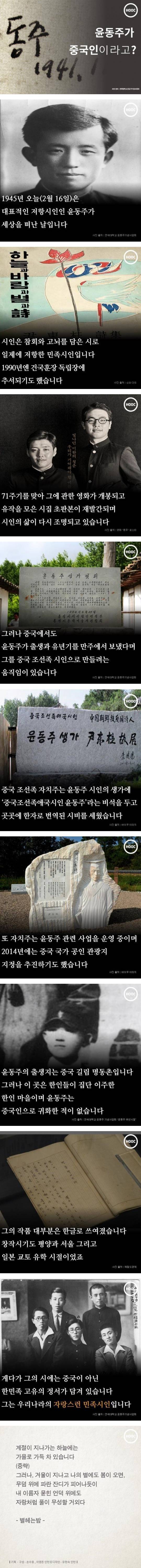 윤동주의 국적이 중국으로 둔갑되고 있다 | 인스티즈