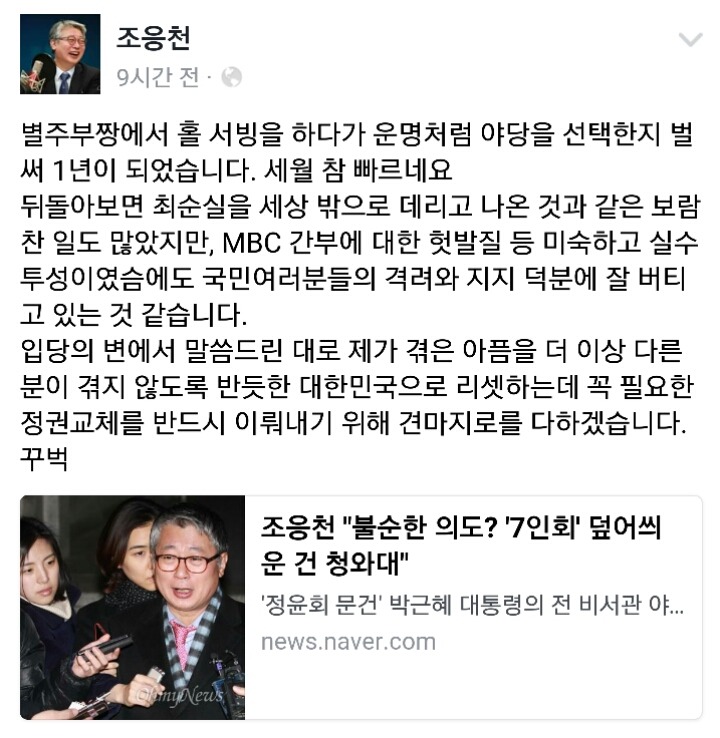오늘자 조응천 의원 페북 | 인스티즈