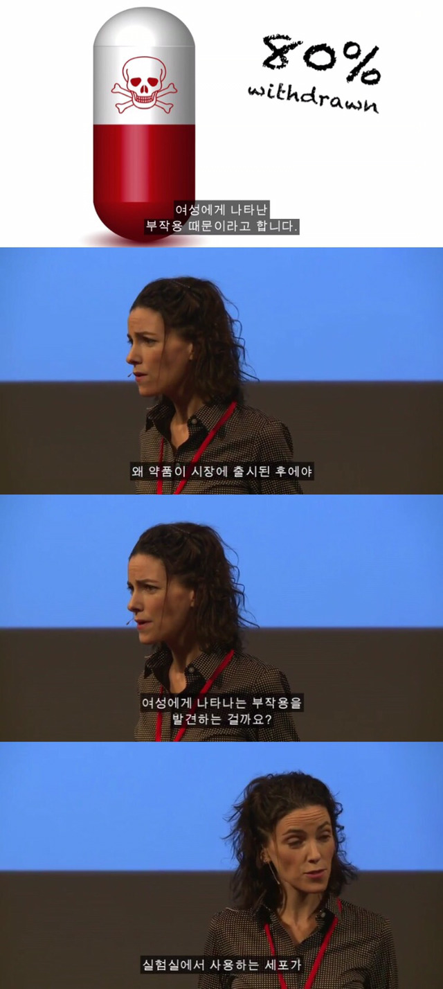 왜 약은 종종 여성에게 위험한 부작용이 있는가 | 인스티즈