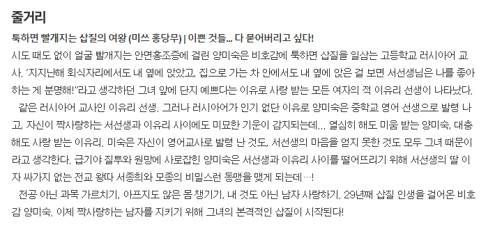 세상은 공평하지 않아 그래서 우리 같은 사람들은 더 열심히 살아야 해! ＜미쓰 홍당무＞ 03 | 인스티즈