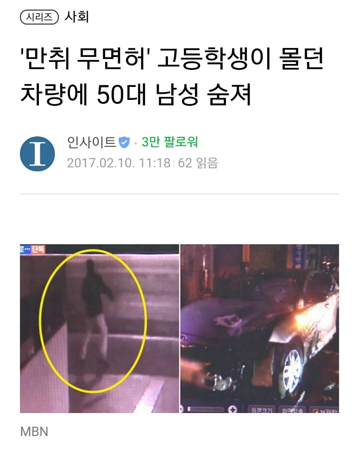 만취 무면허 고등학생이 몰던 차량에 50대 남성 숨져 | 인스티즈
