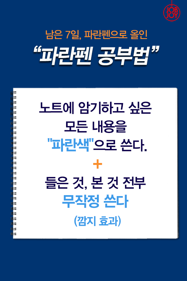 파란펜...공부법...jpg | 인스티즈