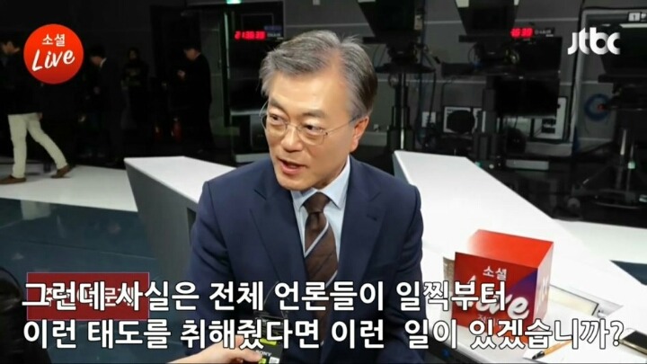 문재인 대통령이 말하는 언론 | 인스티즈