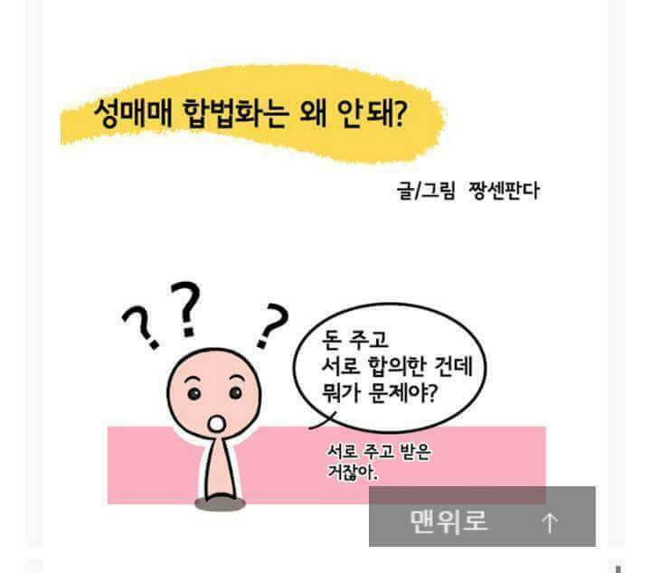 성매매 합법화는 왜 안 돼? | 인스티즈