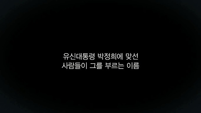 재야 대통령 | 인스티즈