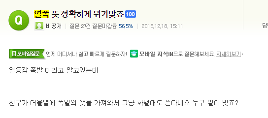 일부 사람들이 잘못 알고있는 줄임말 | 인스티즈