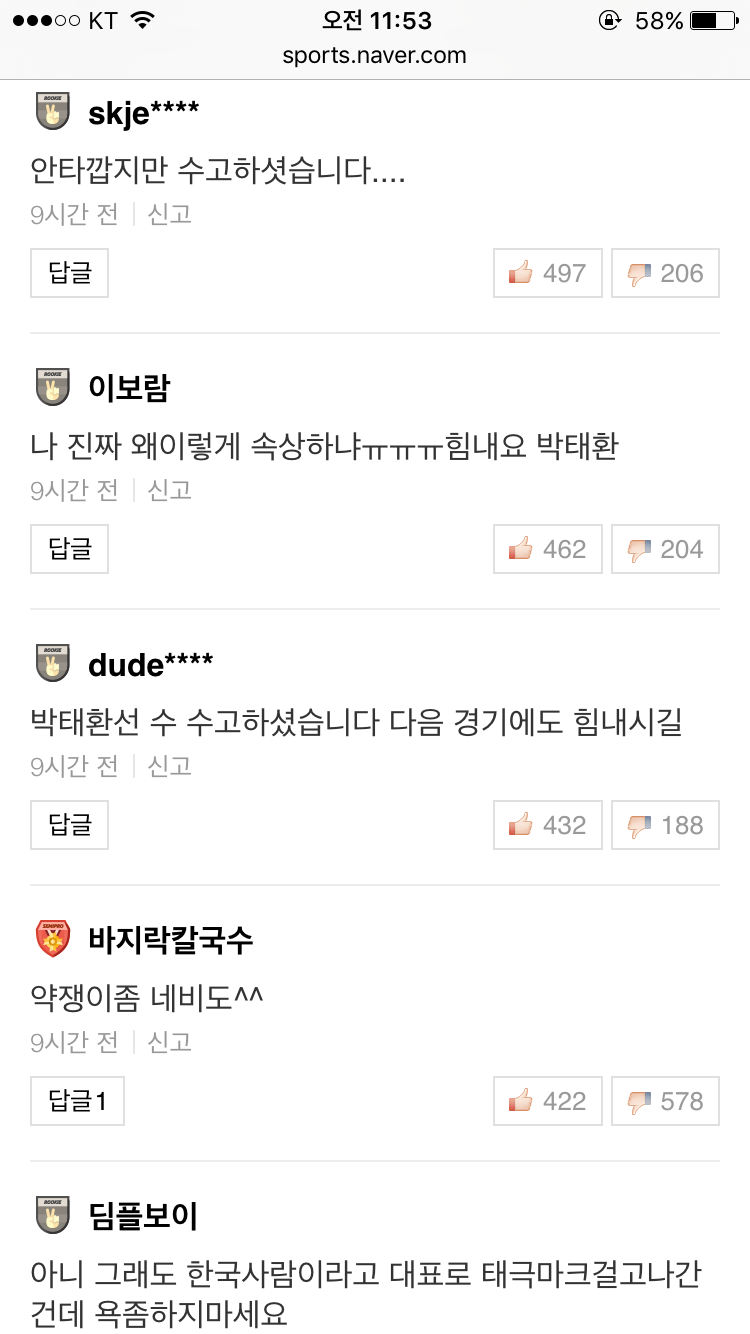 네이버 박태환 기사 댓글 | 인스티즈