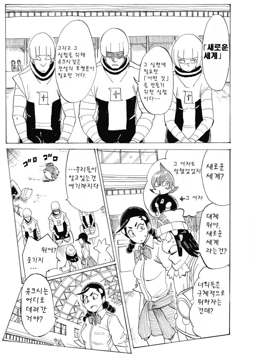 개꿀잼 포켓몬 만화)빛나랑 골덕-예지호수의 사투 2 | 인스티즈