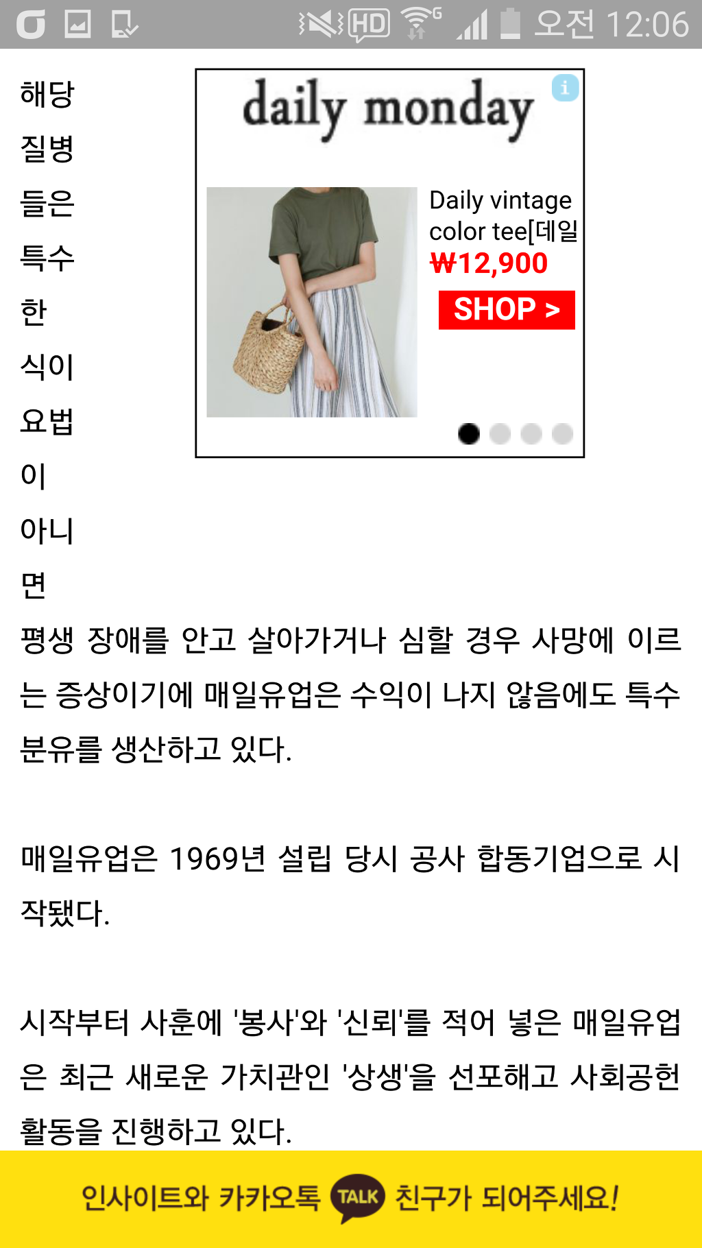 나라를 팔아먹어도 매일유업인이유 | 인스티즈