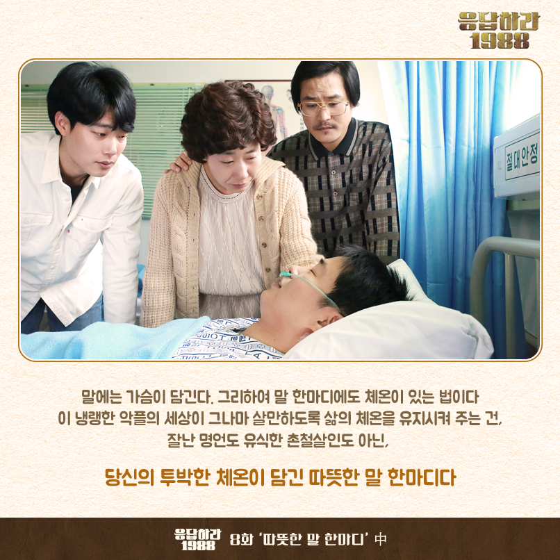  응답하라 1988 대박의 일등공신 케미 | 인스티즈