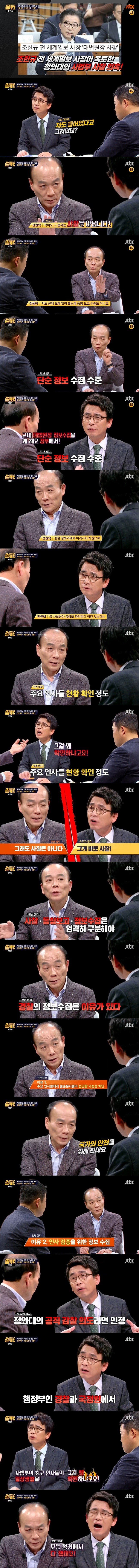 [썰전] 청와대 쉴드 열심히 치는 전원책.JPG | 인스티즈