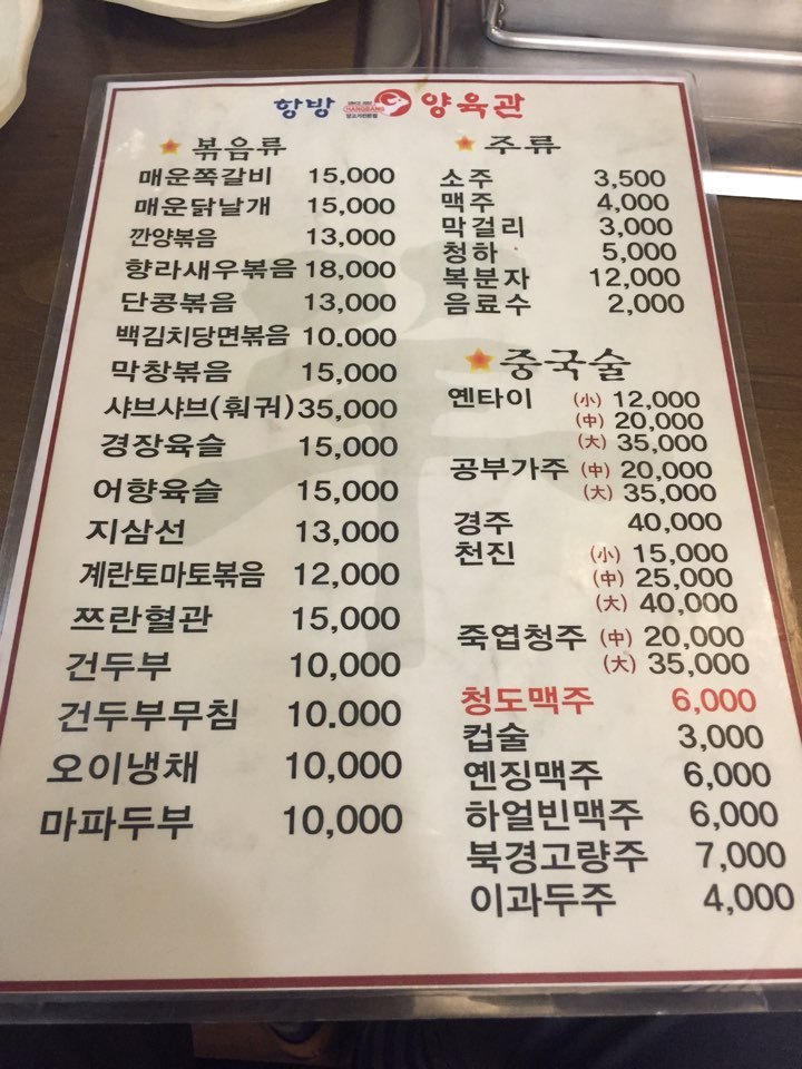 항방양육관양꼬치 이미지