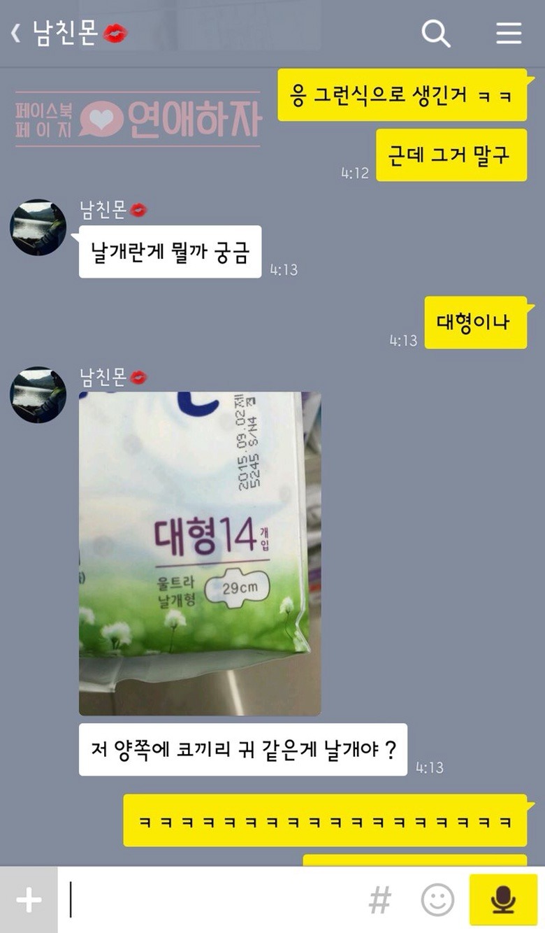 여친 생리대 처음사러 가본 남자친구ㅋㅋㅋ | 인스티즈