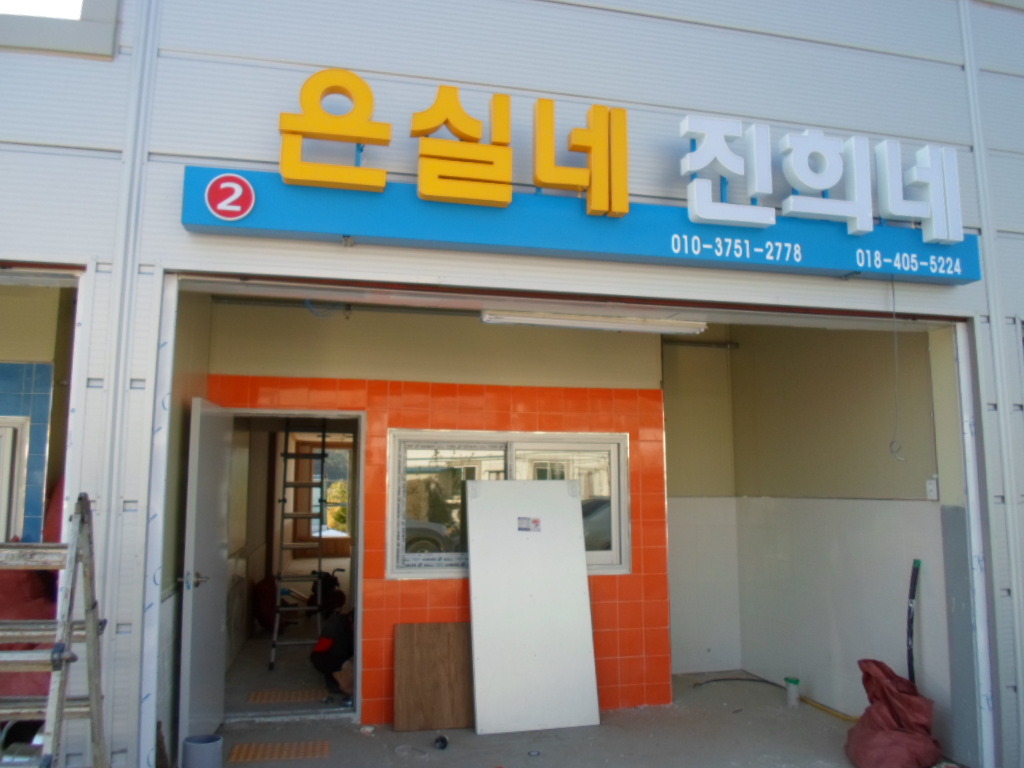 은실네진희네 이미지