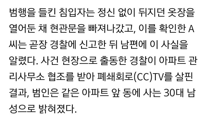 경찰 집 턴 이웃집 남자 잡고보니 검찰 직원 | 인스티즈