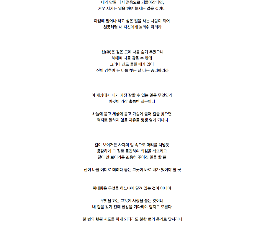  망설이는 이에게 힘을 주는 글 (원제: 미치지 못해 미칠 것 같은 젊음) | 인스티즈