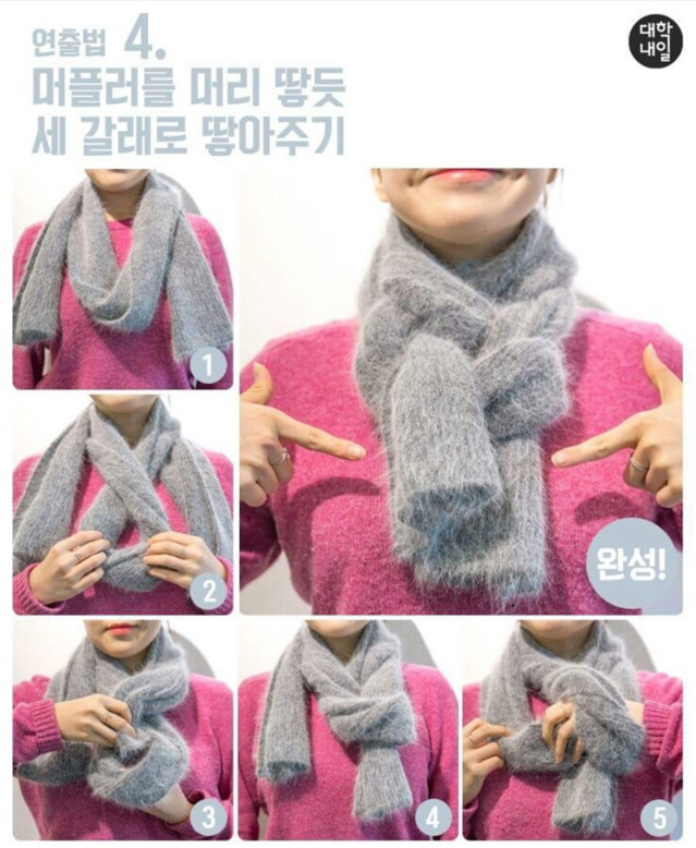 머플러 이쁘게 하는법.jpg | 인스티즈