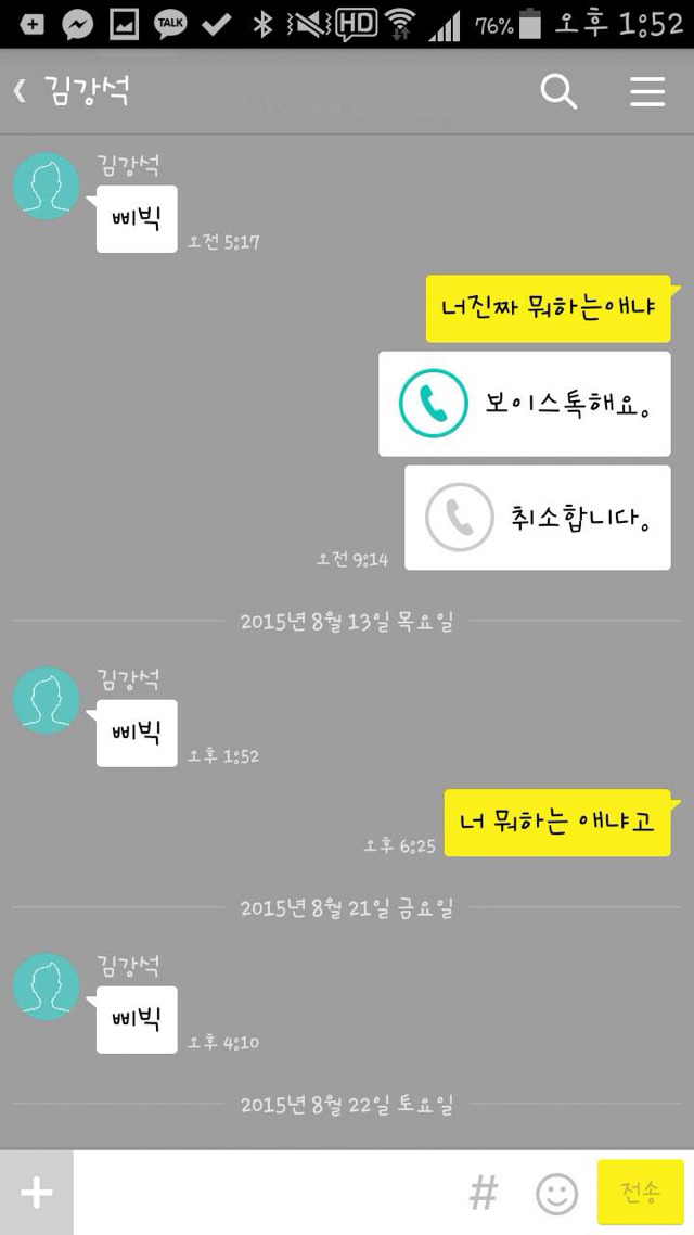 카톡 싸이코패스의 입대 | 인스티즈