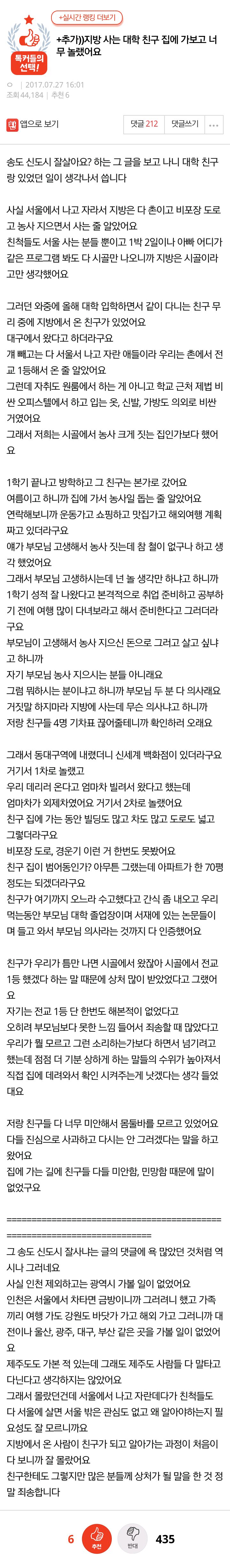지방 사는 대학 친구 집에 가보고 너무 놀랐어요 | 인스티즈