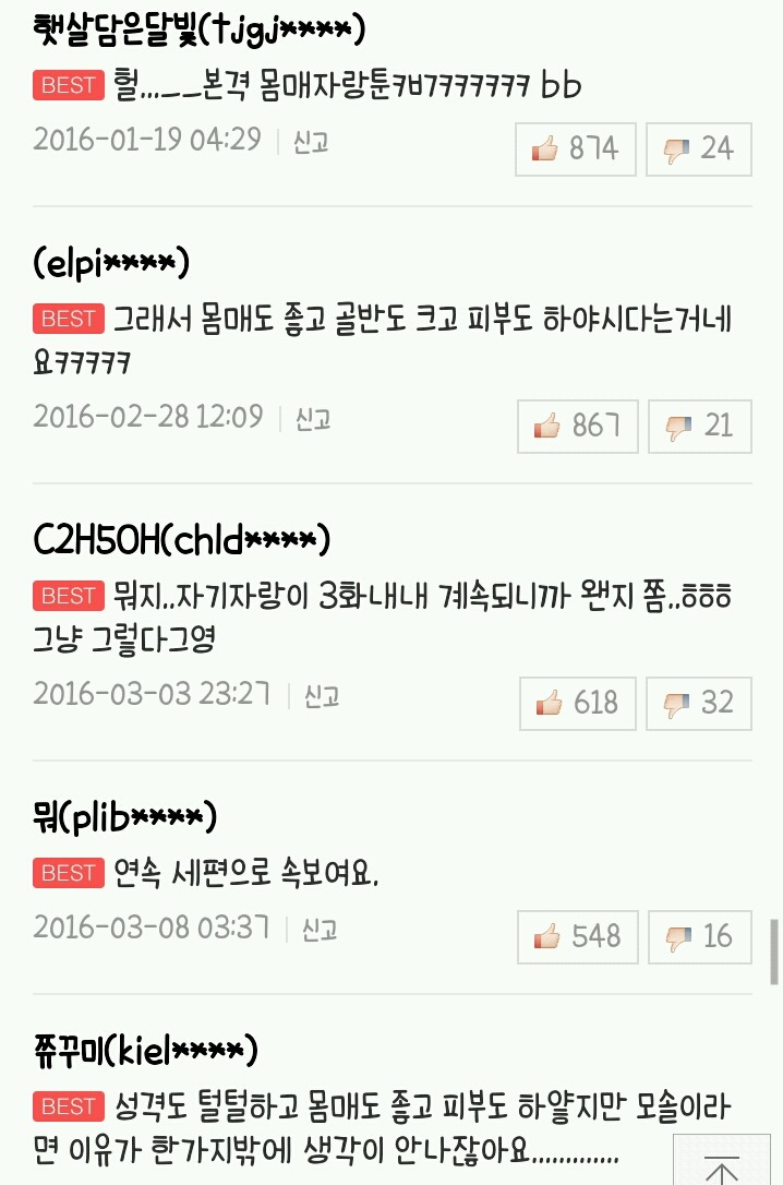  네이버 베도에서 욕 먹었던작가 (feat. 답정너..?) | 인스티즈