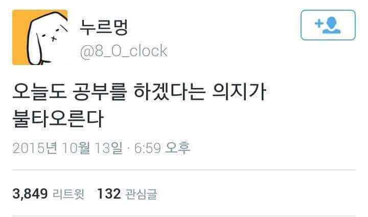 우리가 공부를 하지 못하는 이유 | 인스티즈