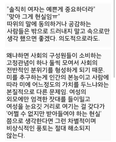 여자는 외모가 중요하다는 말 공감 하시나요? | 인스티즈