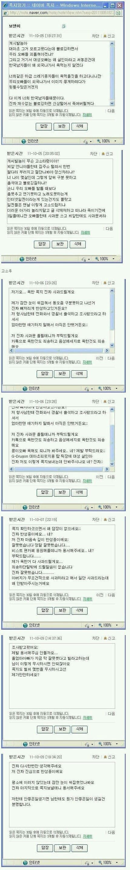 아이돌 팬 고소 레전드.jpg | 인스티즈
