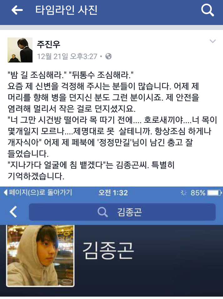 친 주진우 기자 페북 | 인스티즈