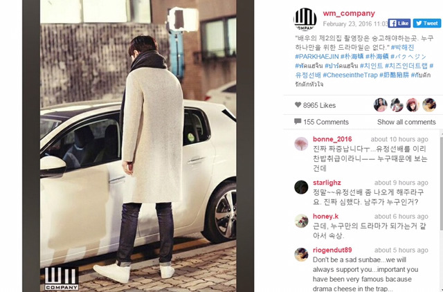 치인트 때문에 화난 박해진 소속사.jpg | 인스티즈