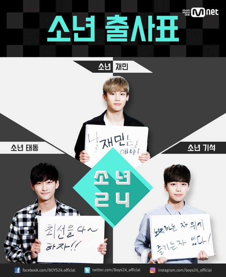Mnet 소년24소년의 각오 | 인스티즈