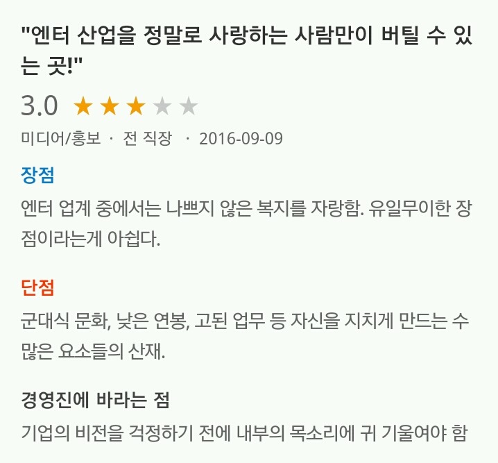 엔터테인먼트별 기업 리뷰(SM YG JYP) | 인스티즈