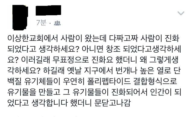 창조설을 주장하는 교회사람 대처법 | 인스티즈