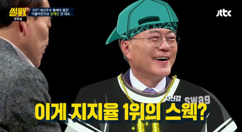 [썰전] 문재인이 출마 선언을 하지 않은 이유 | 인스티즈