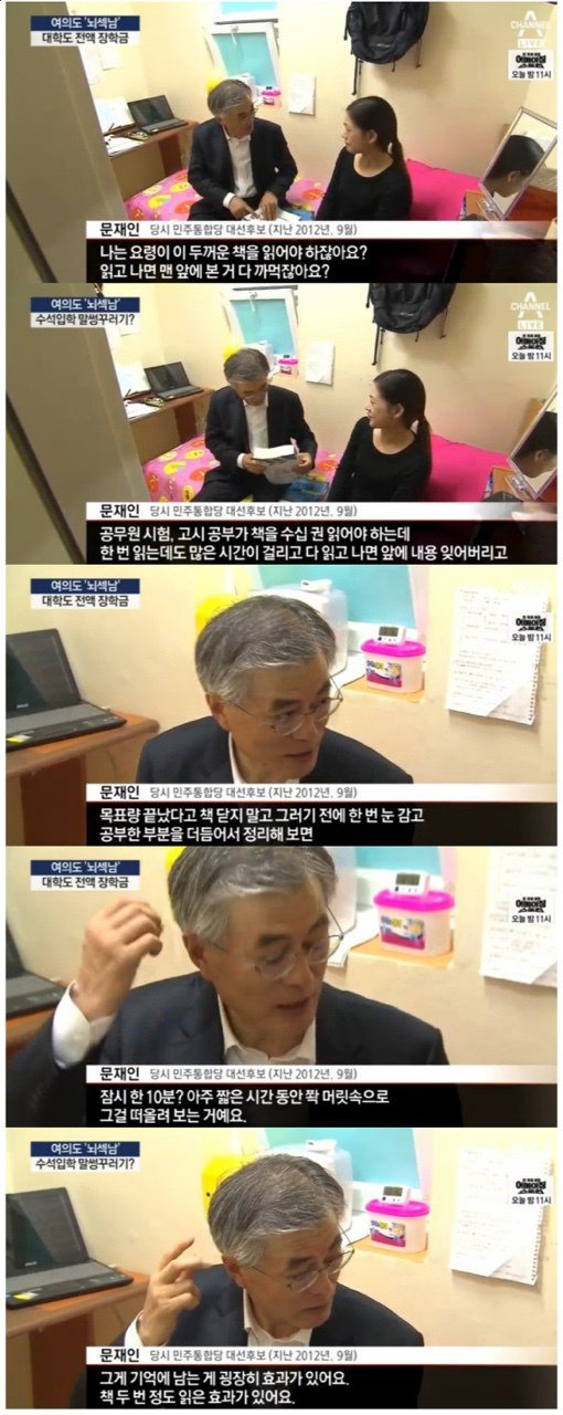 문재인 공부법 보고 생각난 맥그리거의 명언 | 인스티즈